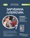 7 клас НУШ. Зарубіжна література. Зошит для тематичного оцінювання навчальних досягнень учнів (Волощук), Генеза 9786178363987 фото 1