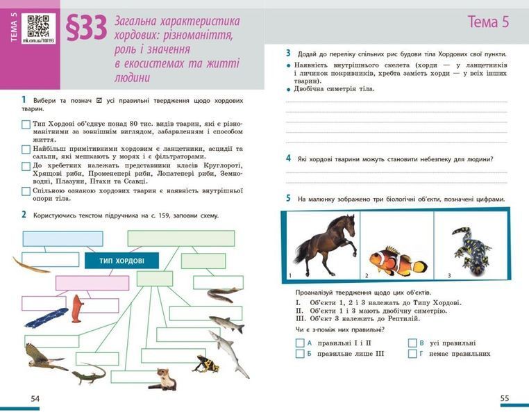 7 клас НУШ. Біологія. Робочий зошит (Тагліна О.В.), Ранок 9786170989512 фото