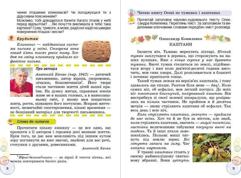 4 клас НУШ. Перлинка. Посібник для додаткового читання (Науменко В. О.), Генеза 9789661112192/1 фото