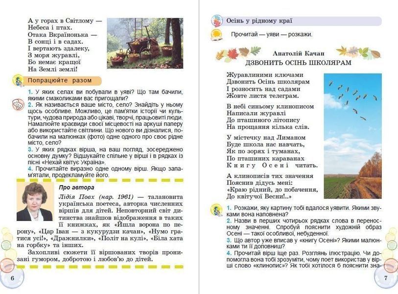4 клас НУШ. Перлинка. Посібник для додаткового читання (Науменко В. О.), Генеза 9789661112192/1 фото