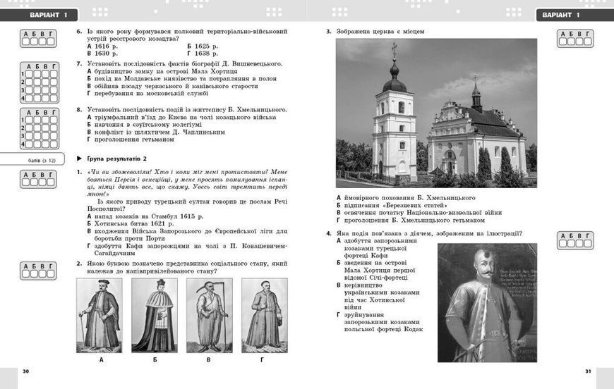 8 клас НУШ. Історія України. Поточне та підсумкове оцінювання за групами результатів + діагностувальна робота (Гісем О.В.), Ранок 9786170999863 фото