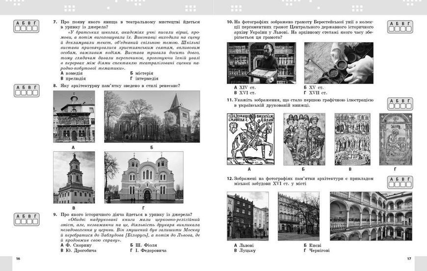 8 клас НУШ. Історія України. Поточне та підсумкове оцінювання за групами результатів + діагностувальна робота (Гісем О.В.), Ранок 9786170999863 фото