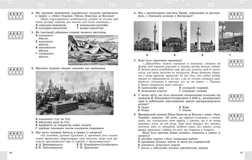 8 клас НУШ. Історія України. Поточне та підсумкове оцінювання за групами результатів + діагностувальна робота (Гісем О.В.), Ранок 9786170999863 фото