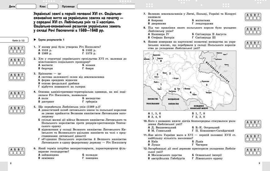 8 клас НУШ. Історія України. Поточне та підсумкове оцінювання за групами результатів + діагностувальна робота (Гісем О.В.), Ранок 9786170999863 фото