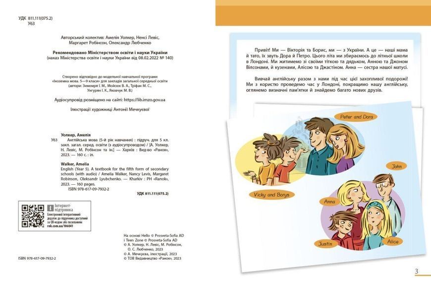 5 клас НУШ. &laquo;Hip-Hip Hello!. Англійська мова (5-й рік навчання )&raquo; Підручник з аудіосупроводом (Амелія Уолкер, Ненсі Левіс, Маргарет Робінсон, Любченко О.С.), Ранок 9786170979322 фото