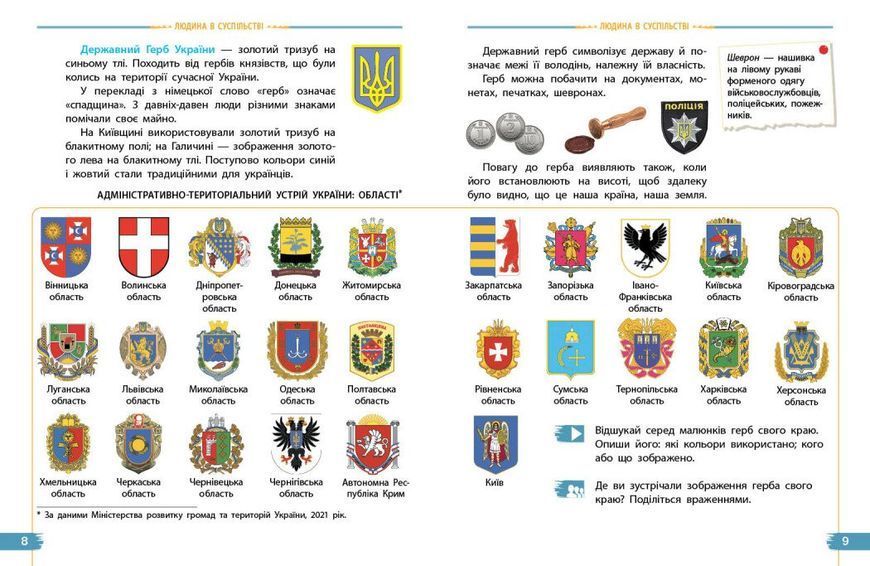 4 клас. НУШ Я досліджую світ. Підручник, Частина 1 (Бібік Н.М., Бондарчук Г.П.), Ранок 9786170969002 фото
