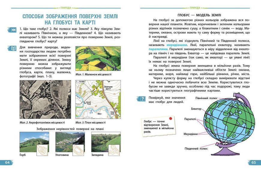4 клас. НУШ Я досліджую світ. Підручник, Частина 1 (Бібік Н.М., Бондарчук Г.П.), Ранок 9786170969002 фото