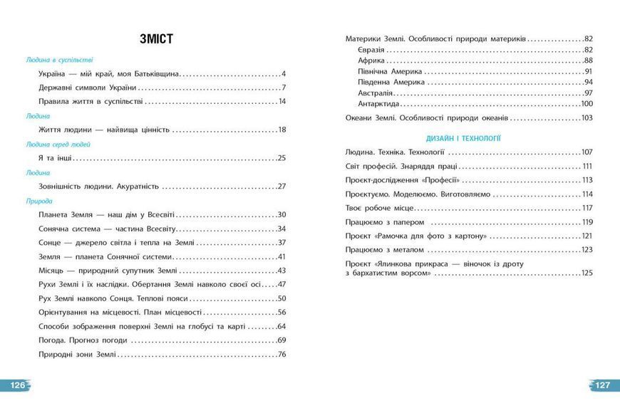 4 клас. НУШ Я досліджую світ. Підручник, Частина 1 (Бібік Н.М., Бондарчук Г.П.), Ранок 9786170969002 фото