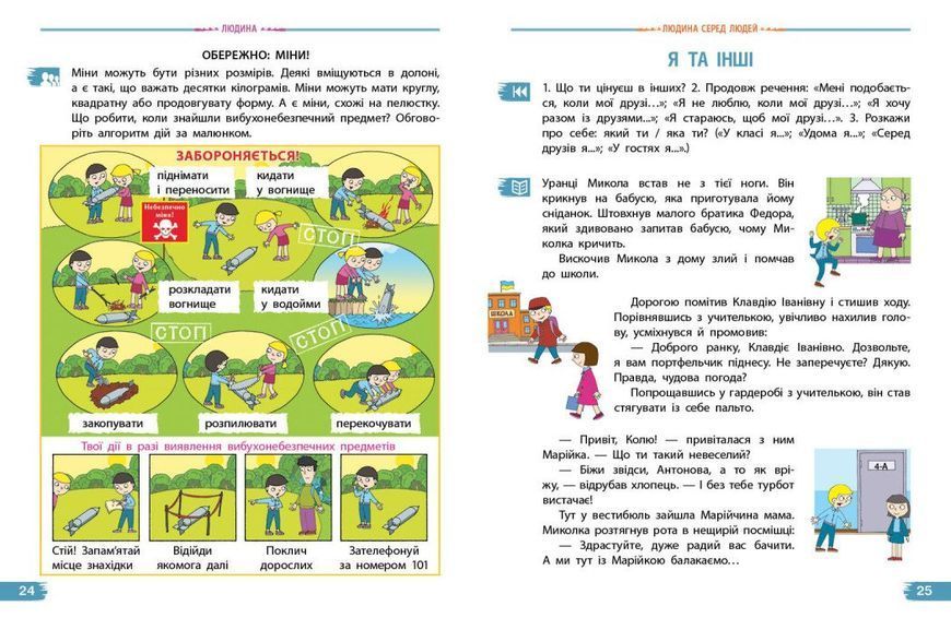 4 клас. НУШ Я досліджую світ. Підручник, Частина 1 (Бібік Н.М., Бондарчук Г.П.), Ранок 9786170969002 фото