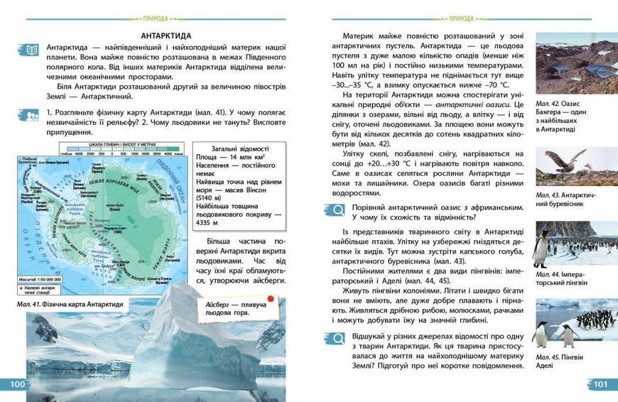 4 клас. НУШ Я досліджую світ. Підручник, Частина 1 (Бібік Н.М., Бондарчук Г.П.), Ранок 9786170969002 фото