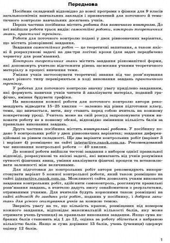 9 клас. Фізика. Контроль навчальних досягнень Оновлена програма (Божинова Ф.Я., Кірюхіна О.О.), Ранок 9786170934956 фото