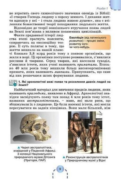 6 клас. НУШ. Всесвітня історія. Історія України, Підручник (Бандровський О.Г. Власов В.С. Данилевська О.М.) Генеза 9789661113373 фото
