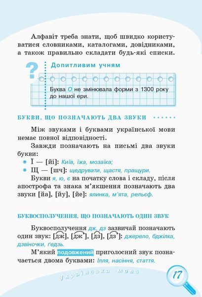 1-4 класи. Універсальний комплексний довідник молодшого школяра., Ранок 9786170928191 фото
