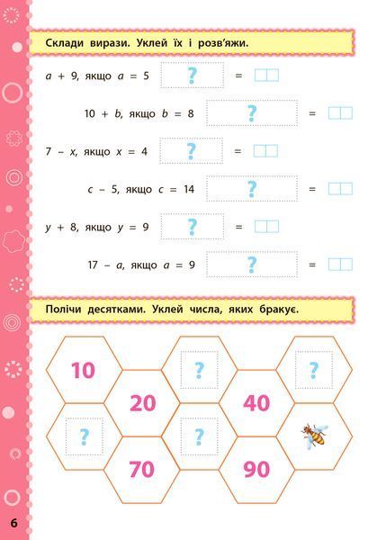 2 клас. Ігрові завдання з наліпками &mdash; Математика. ( Собчук О. С.), Видавництво УЛА 9789662847673 фото