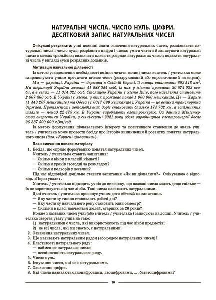 5 клас НУШ. Мій конспект. Матеріали до уроків. Математика. Частина 1 (Старова О.О.) , Основа 9786170041012 фото