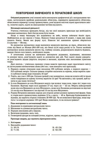 5 клас НУШ. Мій конспект. Матеріали до уроків. Математика. Частина 1 (Старова О.О.) , Основа 9786170041012 фото