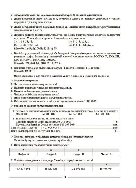 5 клас НУШ. Мій конспект. Матеріали до уроків. Математика. Частина 1 (Старова О.О.) , Основа 9786170041012 фото