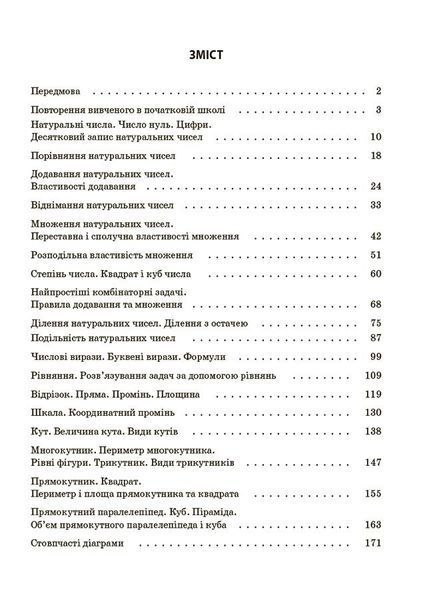 5 клас НУШ. Мій конспект. Матеріали до уроків. Математика. Частина 1 (Старова О.О.) , Основа 9786170041012 фото