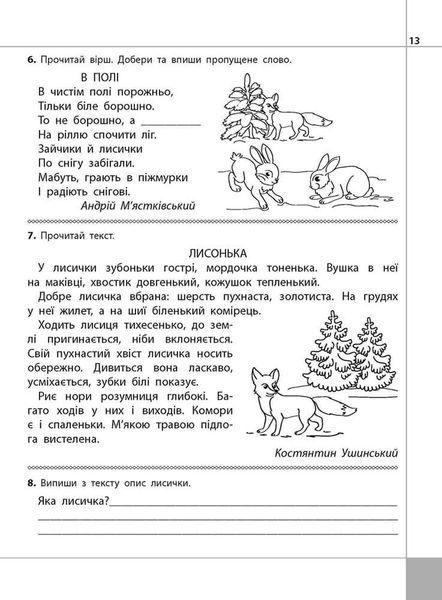2 клас. Читаємо, розуміємо, творимо, 3 рівень. Чому рипить сніжок (Л. М. Шевчук), Видавництво АССА 9786177385867 фото
