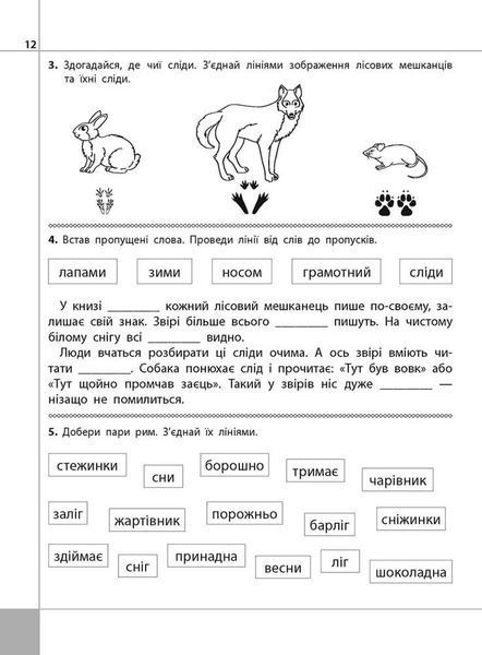 2 клас. Читаємо, розуміємо, творимо, 3 рівень. Чому рипить сніжок (Л. М. Шевчук), Видавництво АССА 9786177385867 фото