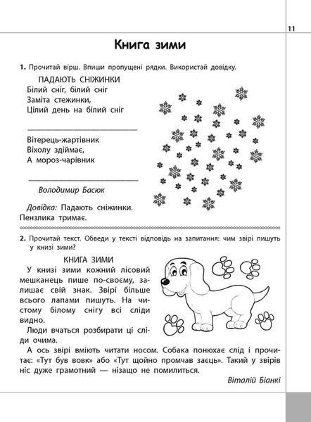 2 клас. Читаємо, розуміємо, творимо, 3 рівень. Чому рипить сніжок (Л. М. Шевчук), Видавництво АССА 9786177385867 фото
