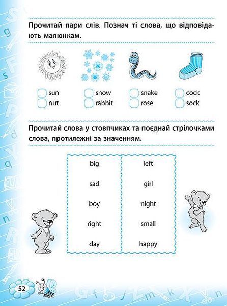 1 клас. Тренажер ~ Тренажер з англійської мови. Reading. ( Чіміріс Ю. В.), Видавництво УЛА 9789662840780 фото