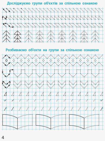1 клас. НУШ Математика Математичні прописи (Скворцова С.О., Онопрієнко О.В.), Ранок 9786170951366 фото