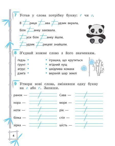 1 клас НУШ. Тренажер. Українська мова. Математика (Гребенькова Л.О.) ВЕСНА 9786176867944 фото