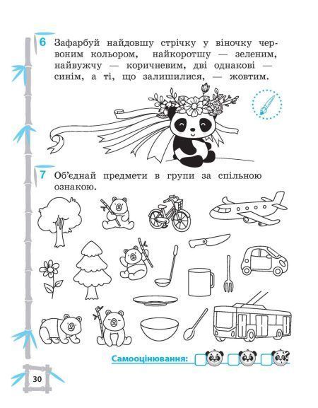 1 клас НУШ. Тренажер. Українська мова. Математика (Гребенькова Л.О.) ВЕСНА 9786176867944 фото