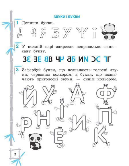1 клас НУШ. Тренажер. Українська мова. Математика (Гребенькова Л.О.) ВЕСНА 9786176867944 фото