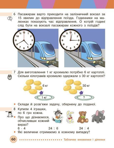 3 клас НУШ. Математика. Підручник у 2-х частинах. Частина 1 (Богданович М. В, Голосна С.В., Назаренко А.А.), Основа 9786170944136 фото
