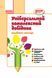 1-4 класи. Універсальний комплексний довідник молодшого школяра., Ранок 9786170928191 фото 1