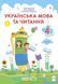 4 клас (НУШ). Українська мова та читання. Комплект підручників. Частина 1 і 2 (Кравцова Н., Придаток О., Романова В., Савчук), Підручники і посібники 9789660738300/2 фото 2