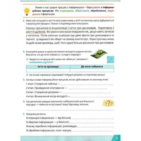 3 клас НУШ. Інформатика. Навчальний зошит. (Андрусич О.), СВІТИЧ 2221111000010 фото