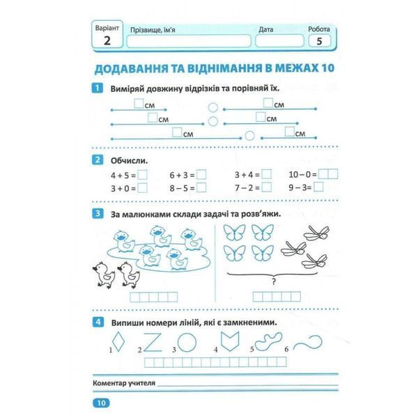 1 клас. Математика. Індивідуальні роботи. (Шевченко К.М.), Торсінг 9786175240298 фото