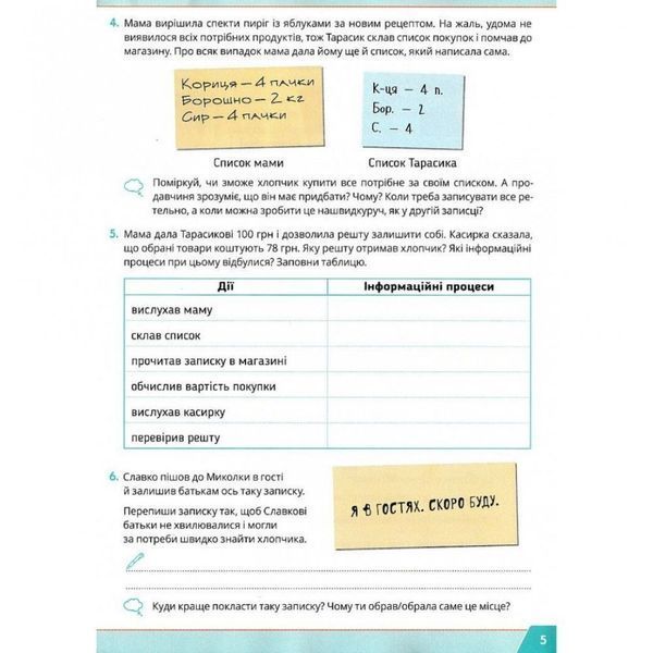 3 клас НУШ. Інформатика. Навчальний зошит. (Андрусич О.), СВІТИЧ 2221111000010 фото
