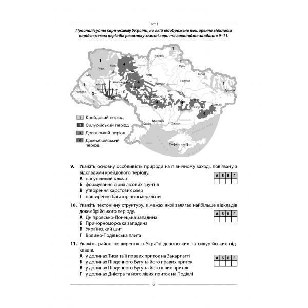 7 клас НУШ. Географія. Діагностичні роботи (Кобернік С., Коваленко Р.) видавництво Абетка А-538 фото