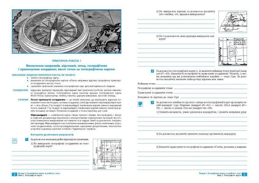 8 клас. Географія Зошит для практичних робіт і досліджень (Куртей Світлана, Бродовська Оксана), Ранок 9786170964779 фото