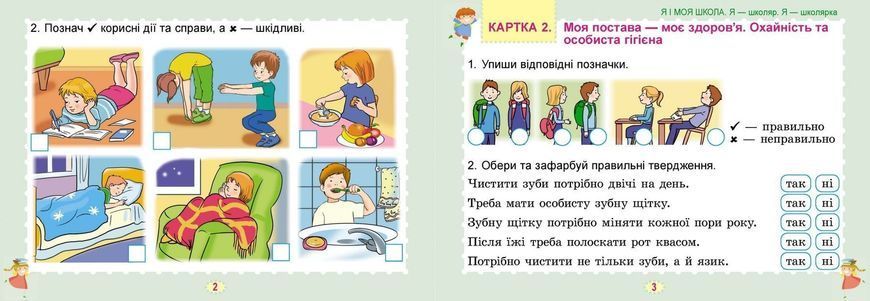 1 клас НУШ. Я досліджую світ, Діагностичні картки, (Гільберг Т. Г., Тарнавська С. С.), Генеза 9789661112185 фото