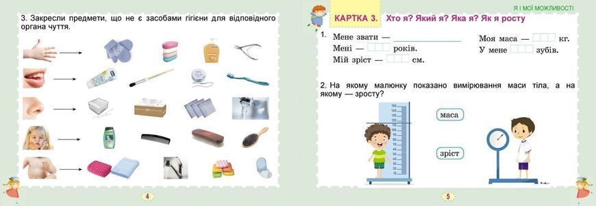 1 клас НУШ. Я досліджую світ, Діагностичні картки, (Гільберг Т. Г., Тарнавська С. С.), Генеза 9789661112185 фото