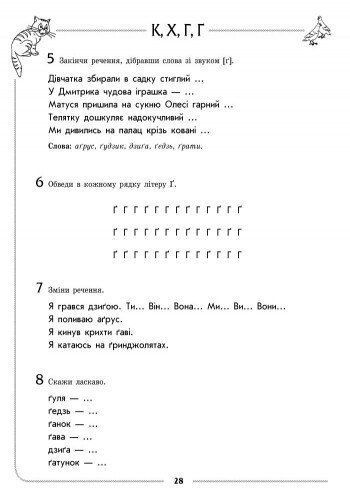 Дошкола. Логопедичний зошит 4 + Звуки К~Х, Г~Ѓ (Турчина Ю.В.), Ранок 9786170921550 фото