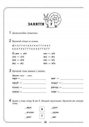 Дошкола. Логопедичний зошит 4 + Звуки К~Х, Г~Ѓ (Турчина Ю.В.), Ранок 9786170921550 фото