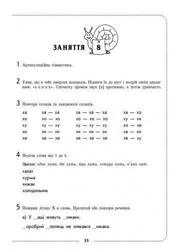 Дошкола. Логопедичний зошит 4 + Звуки К~Х, Г~Ѓ (Турчина Ю.В.), Ранок 9786170921550 фото