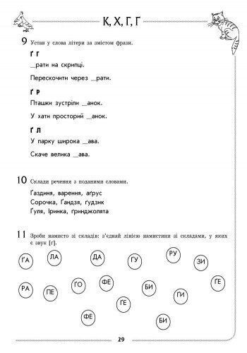 Дошкола. Логопедичний зошит 4 + Звуки К~Х, Г~Ѓ (Турчина Ю.В.), Ранок 9786170921550 фото