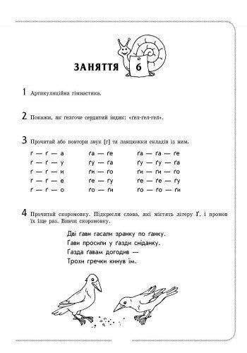 Дошкола. Логопедичний зошит 4 + Звуки К~Х, Г~Ѓ (Турчина Ю.В.), Ранок 9786170921550 фото