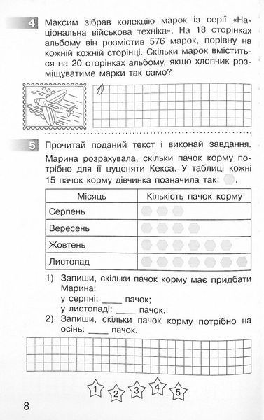 4 клас. НУШ Математика Моніторинг навчальних досягнень (Онопрієнко О.В.), Ранок 9786170973481 фото
