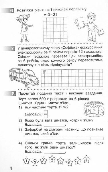 4 клас. НУШ Математика Моніторинг навчальних досягнень (Онопрієнко О.В.), Ранок 9786170973481 фото