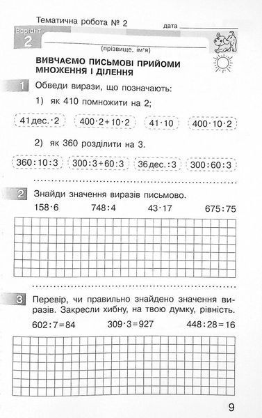 4 клас. НУШ Математика Моніторинг навчальних досягнень (Онопрієнко О.В.), Ранок 9786170973481 фото