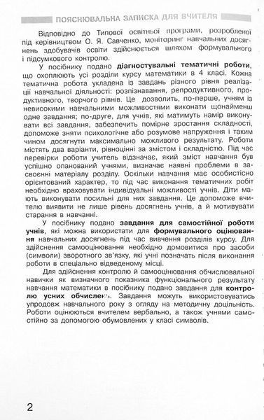 4 клас. НУШ Математика Моніторинг навчальних досягнень (Онопрієнко О.В.), Ранок 9786170973481 фото