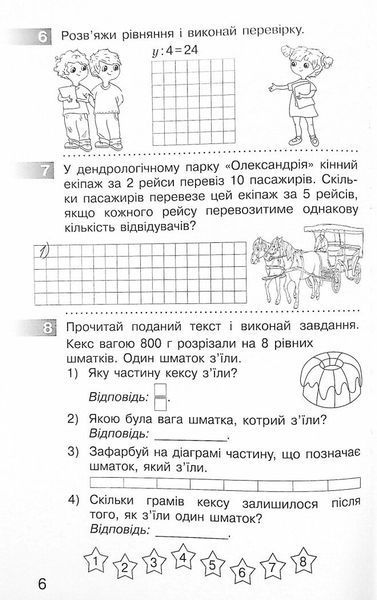 4 клас. НУШ Математика Моніторинг навчальних досягнень (Онопрієнко О.В.), Ранок 9786170973481 фото